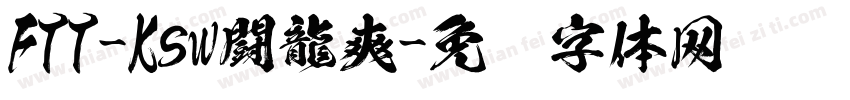 FTT-Ksw闘龍爽字体转换