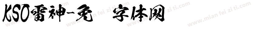 KSO雷神字体转换