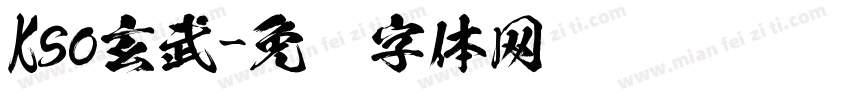 Kso玄武字体转换