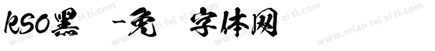 kso黑龙字体转换