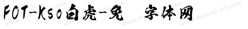 FOT-Kso白虎字体转换