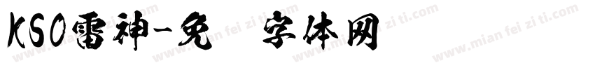 KSO雷神字体转换