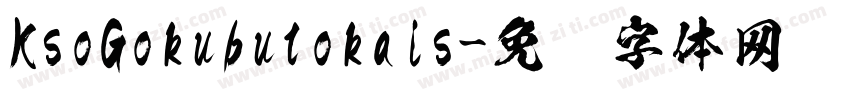 KsoGokubutokais字体转换