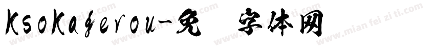 KsoKagerou字体转换