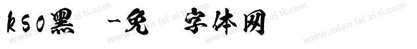 kso黑龙字体转换