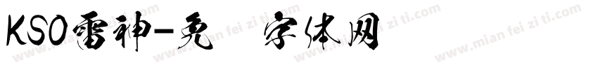 KSO雷神字体转换