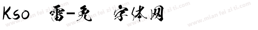 Kso图雷字体转换