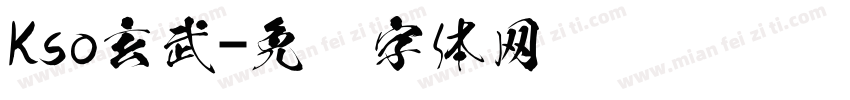Kso玄武字体转换