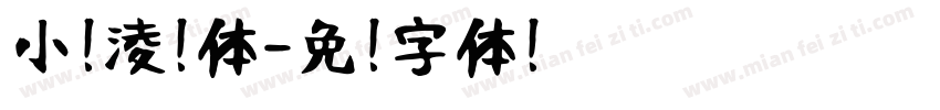小扣凌惠体字体转换