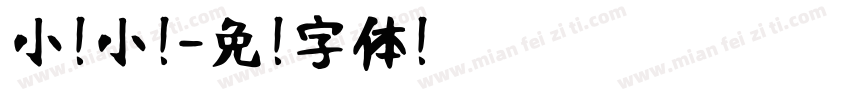 小扣小爨字体转换