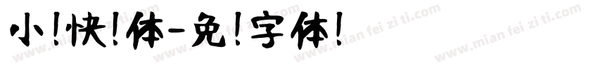 小扣快乐体字体转换