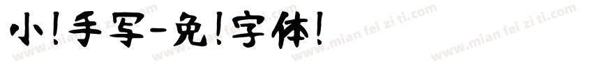小扣手写字体转换