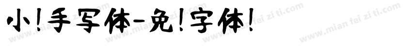 小扣手写体字体转换
