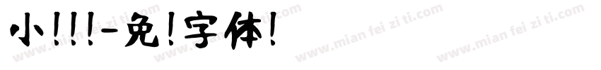 小扣锐线字体转换