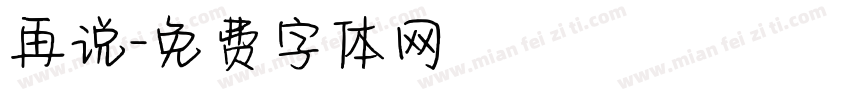 再说字体转换