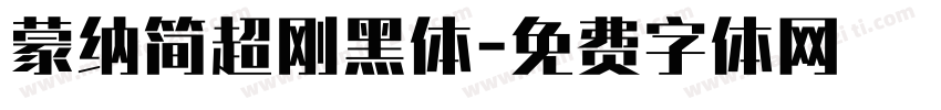 蒙纳简超刚黑体字体转换