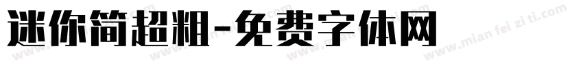 迷你简超粗字体转换