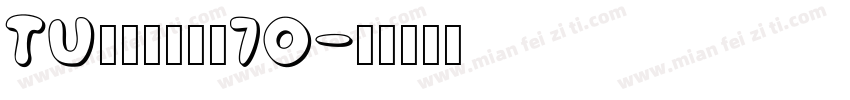 TUの铃木黑粗圆70字体转换
