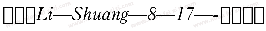 罗马体Li—Shuang—8—17—字体转换