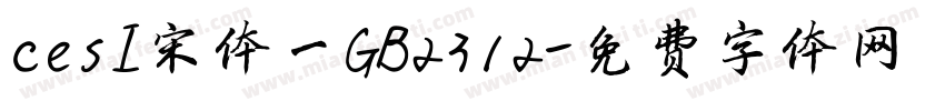 cesI宋体一GB2312字体转换