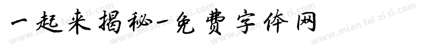 一起来揭秘字体转换