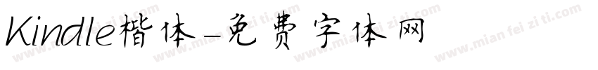 Kindle楷体字体转换