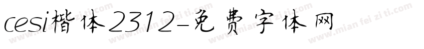 cesi楷体2312字体转换
