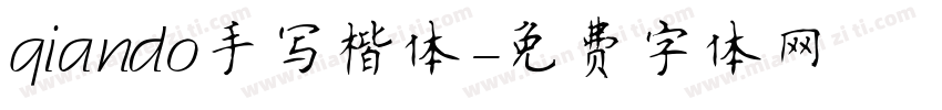 qiando手写楷体字体转换