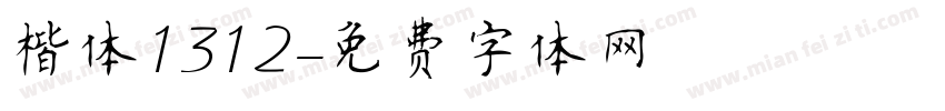 楷体1312字体转换