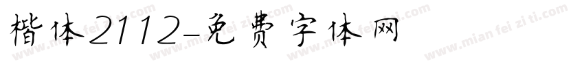 楷体2112字体转换