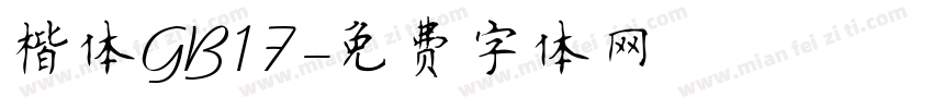 楷体GB17字体转换