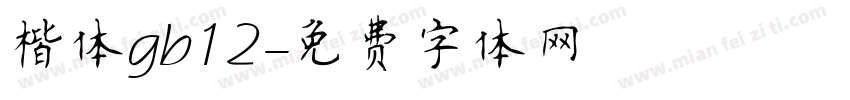 楷体gb12字体转换