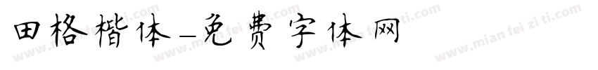 田格楷体字体转换