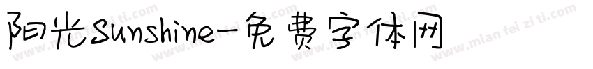 阳光Sunshine字体转换