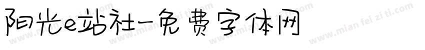 阳光e站社字体转换
