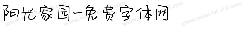 阳光家园字体转换