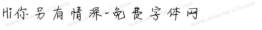 Hi你另有情深字体转换