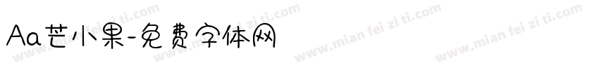 Aa芒小果字体转换