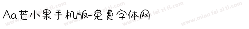 Aa芒小果手机版字体转换