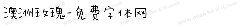 澳洲玫瑰字体转换