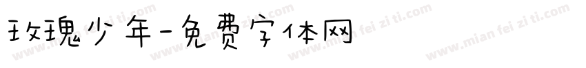 玫瑰少年字体转换