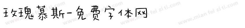 玫瑰慕斯字体转换