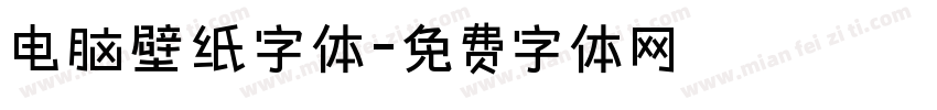 电脑壁纸字体字体转换