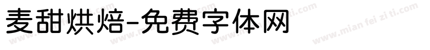 麦甜烘焙字体转换