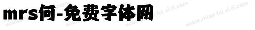 mrs何字体转换