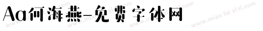 Aa何海燕字体转换