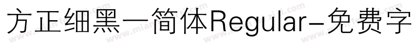 方正细黑一简体Regular字体转换