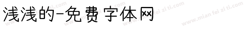 浅浅的字体转换