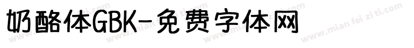 奶酪体GBK字体转换