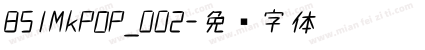 851MkPOP_002字体转换